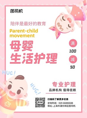 母婴护理员